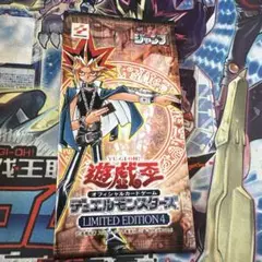 遊戯王　リミテッドエディション4 新品未開封