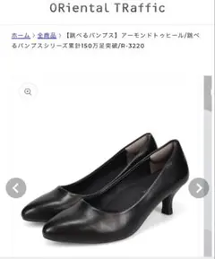ORiental TRaffic 跳べるパンプス R-3220のサムネイル