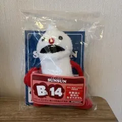 w*w様 パペットスンスン あいづちぬいぐるみ B賞 happyくじ 一番くじ