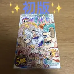 2026年最新】ワンピース 104巻 初版の人気アイテム - メルカリ