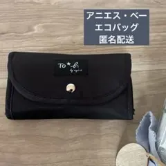 アニエスベー　agnis b. 　エコバッグ　トートバッグ　ブラック　残り1点