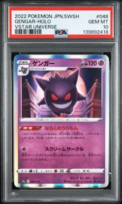 【PSA10】 ポケモンカードゲーム ゲンガーV [SGG 001/019] 2026年最新】ゲンガーV SGG 001/019 PSA10の人気アイテム - メルカリ