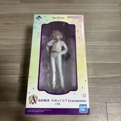 学マス一番くじ　有村麻央　フィギュア 1/7 Gracemaster