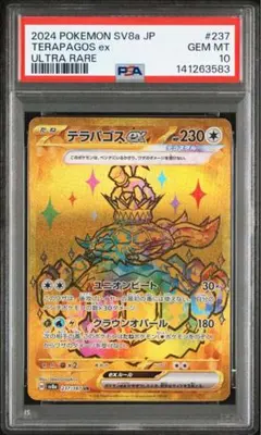 2024 ポケモン テラパゴス ex PSA10 - メルカリ