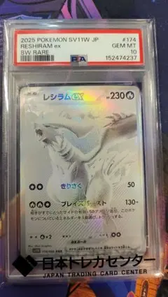 レシラムex BWR PSA10