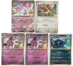 【ポケモンカード】イーブイ進化系 5枚セット