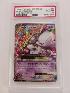 2026年最新】ミュウツーex psa10の人気アイテム - メルカリ