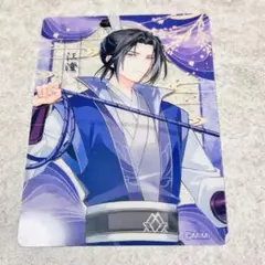 新品魔道祖師　江澄　クリアカード