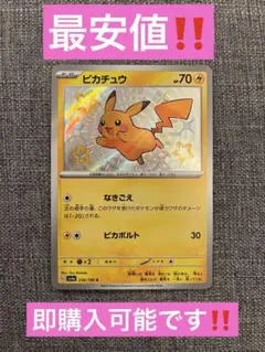 ピカチュウS 236/190 シャイニートレジャー 色違い‼️最安値‼️大特価‼️