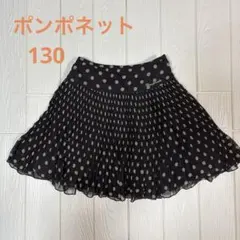 Pom ponette 水玉 プリーツスカート パニエ ポンポネット 130