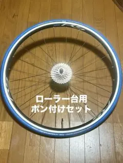 2026年最新】ローラー台用タイヤの人気アイテム - メルカリ