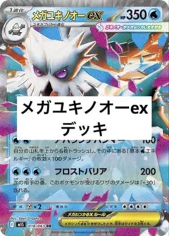 鏡*遅様 ポケモンカード　メガユキノオーexデッキ