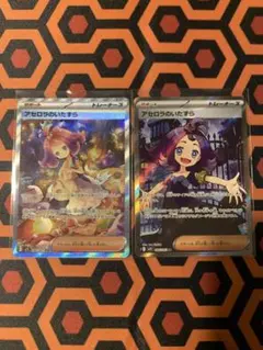 アセロラのいたずら SAR.SRカード 2枚セット