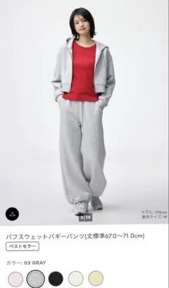 未使用☆試着のみ　GU パフスウェットバギーパンツ(丈標準67.0～71.0cm