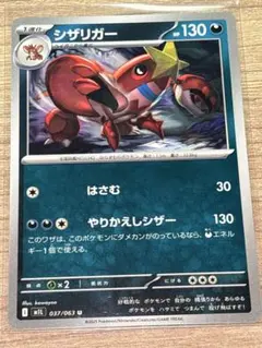 シザリガー ポケモンカード まとめ買い値下げ可