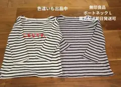 無印良品 MUJI 良品計画 未使用 ボートネック ボーダー T 七分袖 L