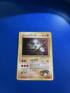 旧裏　タケシのイワーク ポケモンジム第1弾 ニビシティジム タケシのサムネイル