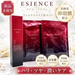 新品】ESIENCE エシエンス ナノシープセラム美容液 55g マスク2枚