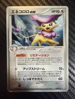2026年最新】エネコロロexの人気アイテム - メルカリ