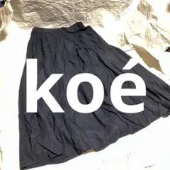 【koe / コエ】 麻 / ロング丈 フレアスカート / ブラック / F