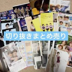 King & Prince 切り抜き まとめ売り 50枚以上