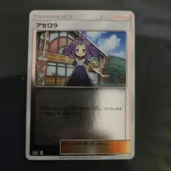 2026年最新】アセロラ sr sm2+ 新たなる試練の向こう 056/049の人気