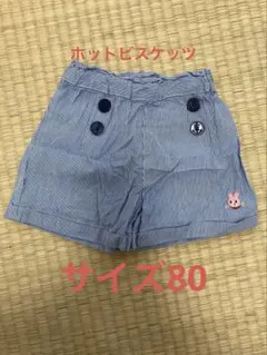 【ホットビスケッツ】ストライプボトムス80