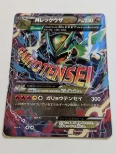 MレックウザEX 006/018 ポケモンカード 230HP