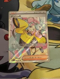 ナンジャもSR トレーナーその他まとめ売り ナンジャモ (SR)[sv2D]の価格・値段と買取相場 - ポケカジラ