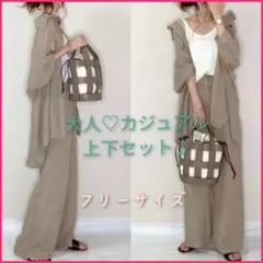 新品☆レディース セットアップ スーツ ゆったりパンツ シャツブラウス ベージュ