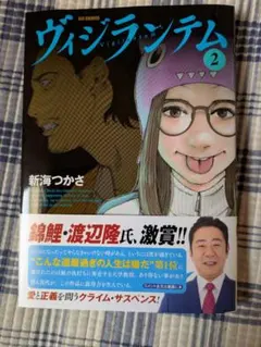 ヴィジランテム4