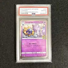 2026年最新】コスモウム 25th ミラー psa10の人気アイテム - メルカリ