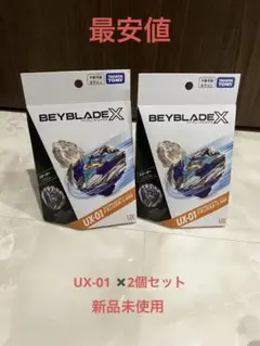 ベイブレードX UX-01 ドランバスター1-60A 新品 2個セット - メルカリ
