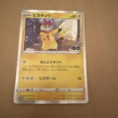 ポケモンカード　ピカチュウ おとどけギフト ポケモンGO 272/S-P