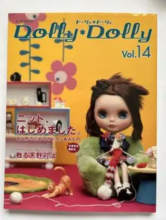 ドーリィ・ドーリィ v.14　ニットはじめました。