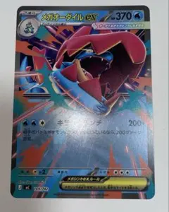 最安値】メガオーダイルex ミラー スタートデッキ バトル 169/742