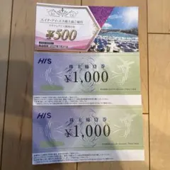 HIS 株主優待券 3枚セットのサムネイル