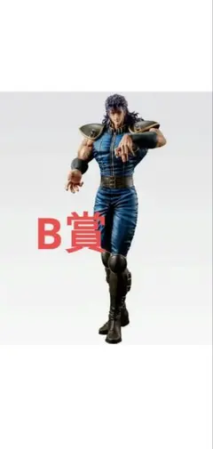 一番くじ 北斗の拳 -FIST OF THE NORTH STAR　B賞のサムネイル