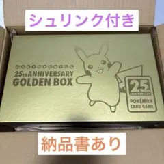 ポケモンカードゲーム 25th Anniversary Golden Box