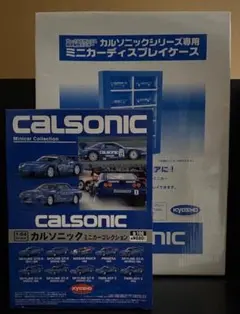 京商サンクス 1/64 カルソニックコレクション 10種+専用ケース(ヒビあり) Amazon | 全10種セット 京商 1/64 カルソニック ミニカー
