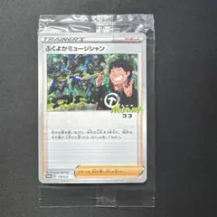 ポケモンカード 未開封 ふくよかミュージシャン 119/S-P プロモ