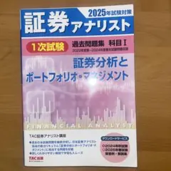 2026年最新】TAC株式会社証券アナリスト講座の人気アイテム - メルカリ