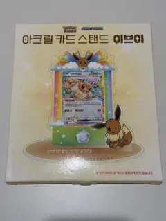 ポケパークカントー限定 イーブイ ブイズ アクリルキーホルダー