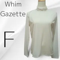 美品 ウィムガゼット ハイネックプルオーバー 白 F 長袖のサムネイル