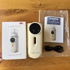 LARUTAN モバイルミルクウォーマー 充電式