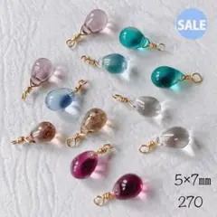 270チェコドロップビーズ　5×7㎜　sale!!!