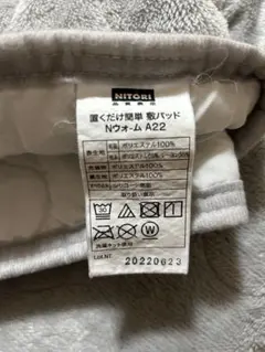 ニトリ 敷きパッド