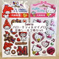 【海外正規品】Sanrio ハローキティ & マイメロディ 立体シール2枚セット