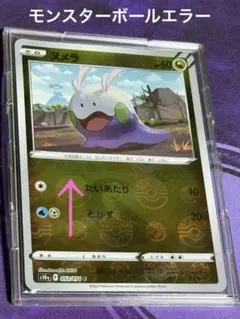 シガロコ エラーカード シャイニートレジャー 色違い モンスターボールミラー シガロコ エラーカード シャイニートレジャー 色違い モンスター