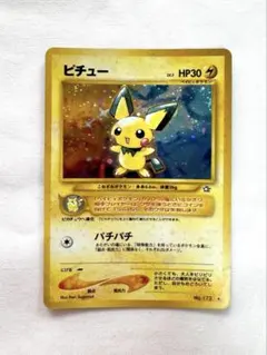 no.172 ホロ 【PSA9】【即購入不可】【渦きあり】【良番】旧裏ピチュー PSA9】【渦きあり】【良番】ポケモンカードゲーム no.172 旧裏ピチュー ポケモンカードゲーム